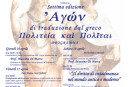 La tavola rotonda “Il diritto di Cittadinanza nel mondo antico e moderno” conclude l’Aγών “Gobetti”: Sabato 18 Aprile 2015 – Auditorium comunale